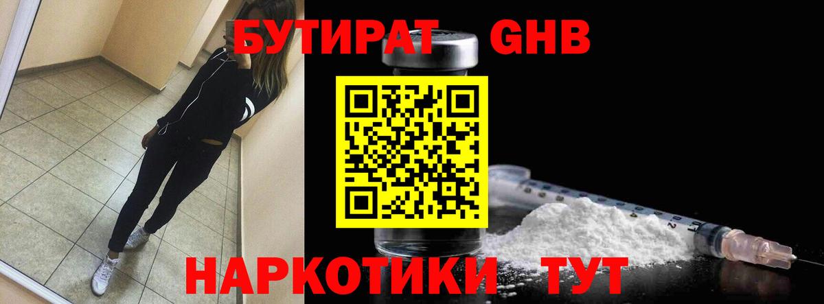 Ялуторовск  Бутират 1.4BDO  Вход с VPN 
