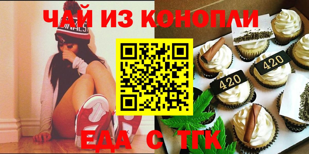 Еда ТГК марихуана  Вход с VPN  Ялуторовск 