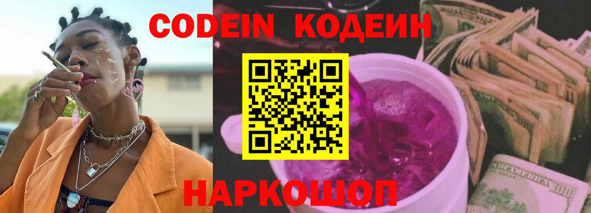 Codein напиток Lean (лин)  Вход с VPN  Codein напиток Lean (лин)  Ялуторовск 