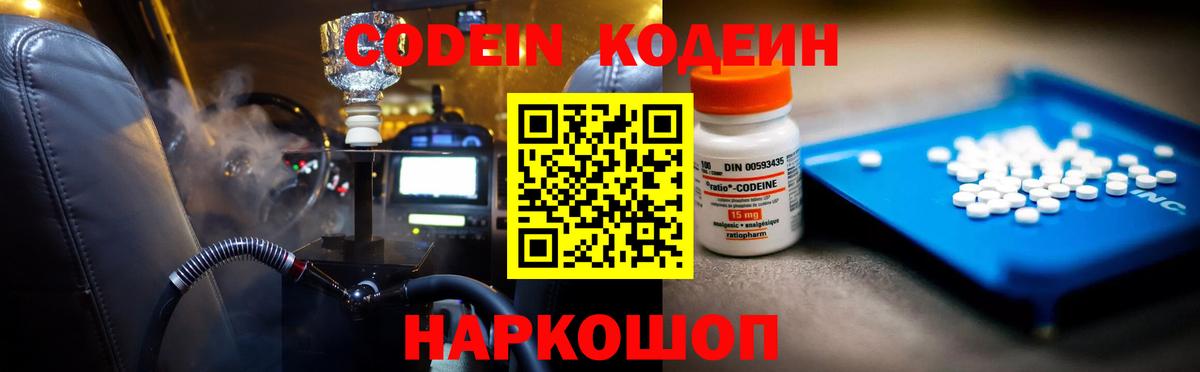 Кодеиновый сироп Lean Purple Drank Ялуторовск