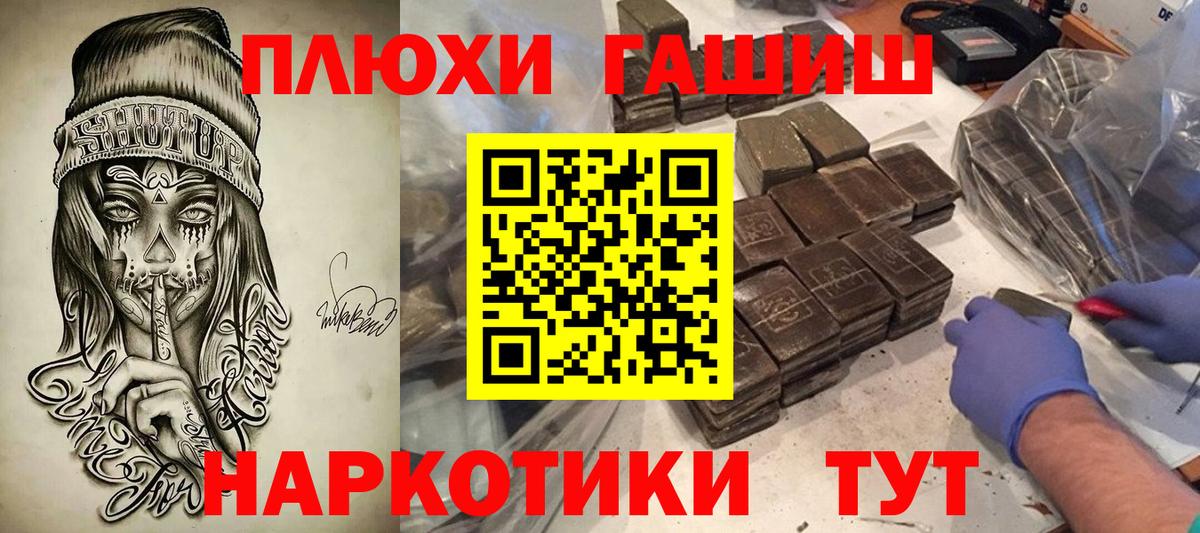 ГАШИШ Premium  Вход с VPN  Гашиш  Ялуторовск 