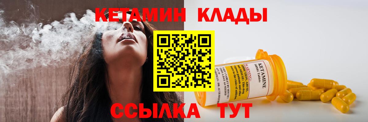 Ялуторовск  КЕТАМИН VHQ  Вход с VPN 