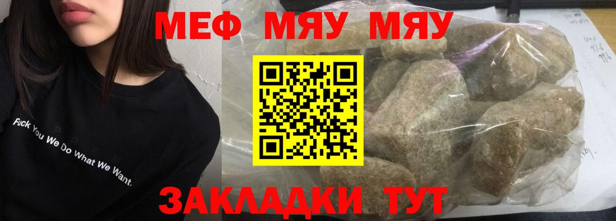 Мефедрон мука Ялуторовск