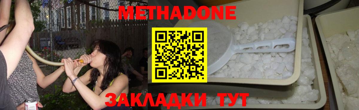 Метадон кристалл Ялуторовск