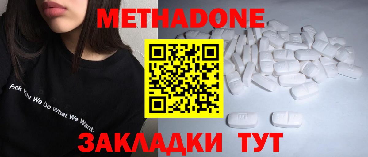 Метадон VHQ  Вход с VPN  МЕТАДОН кристалл  darknet формула  Ялуторовск 